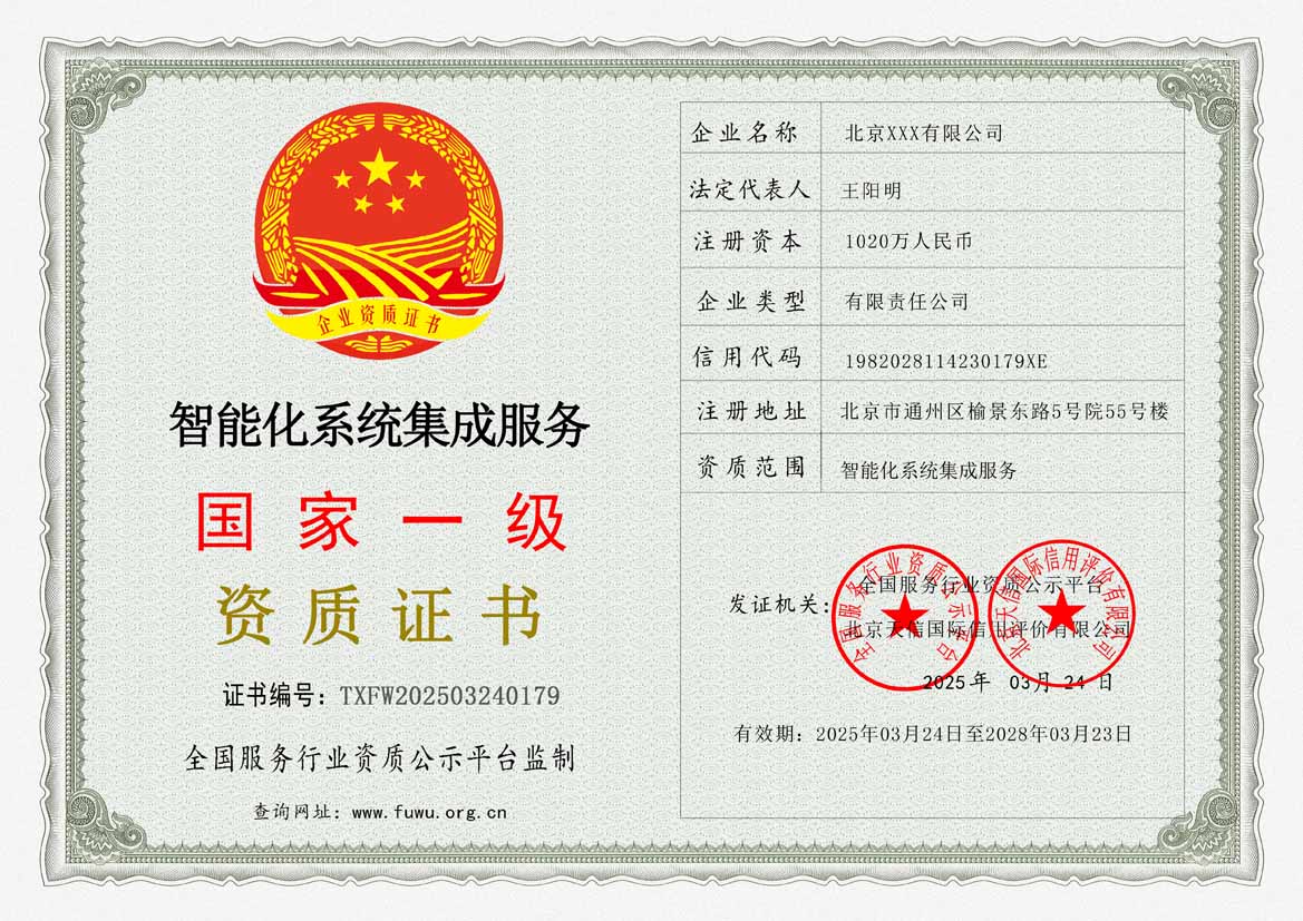 西藏服务资质证书